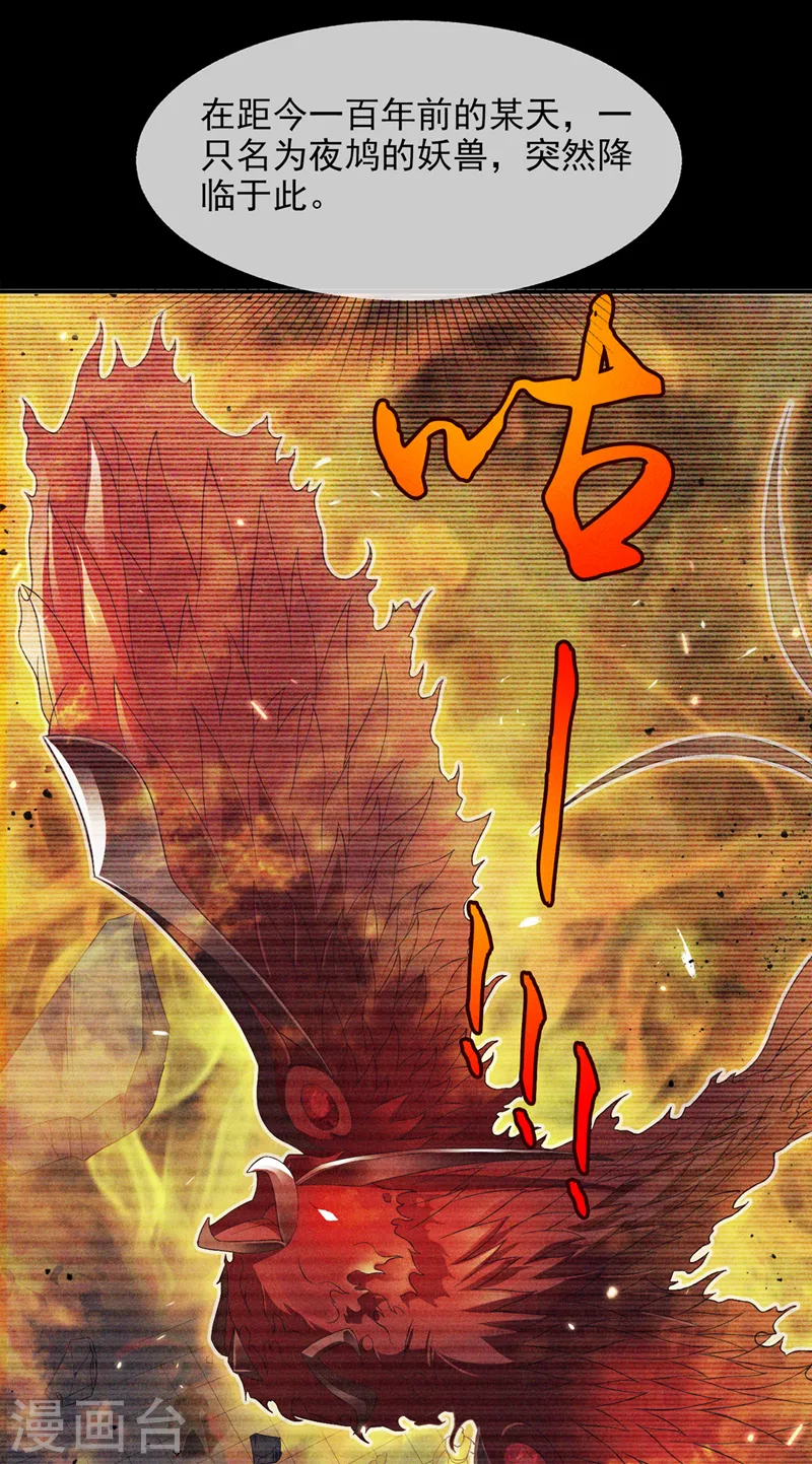 第54话 修仙者早就存在？！ 第21页