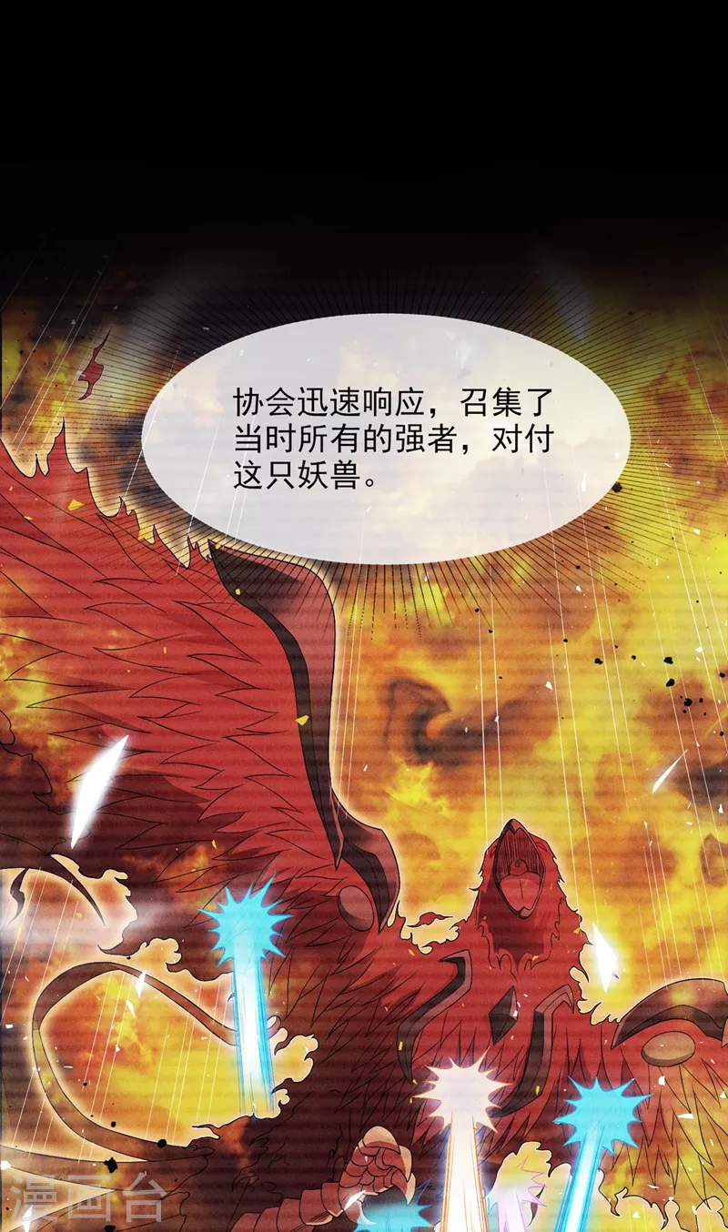 第54话 修仙者早就存在？！ 第23页