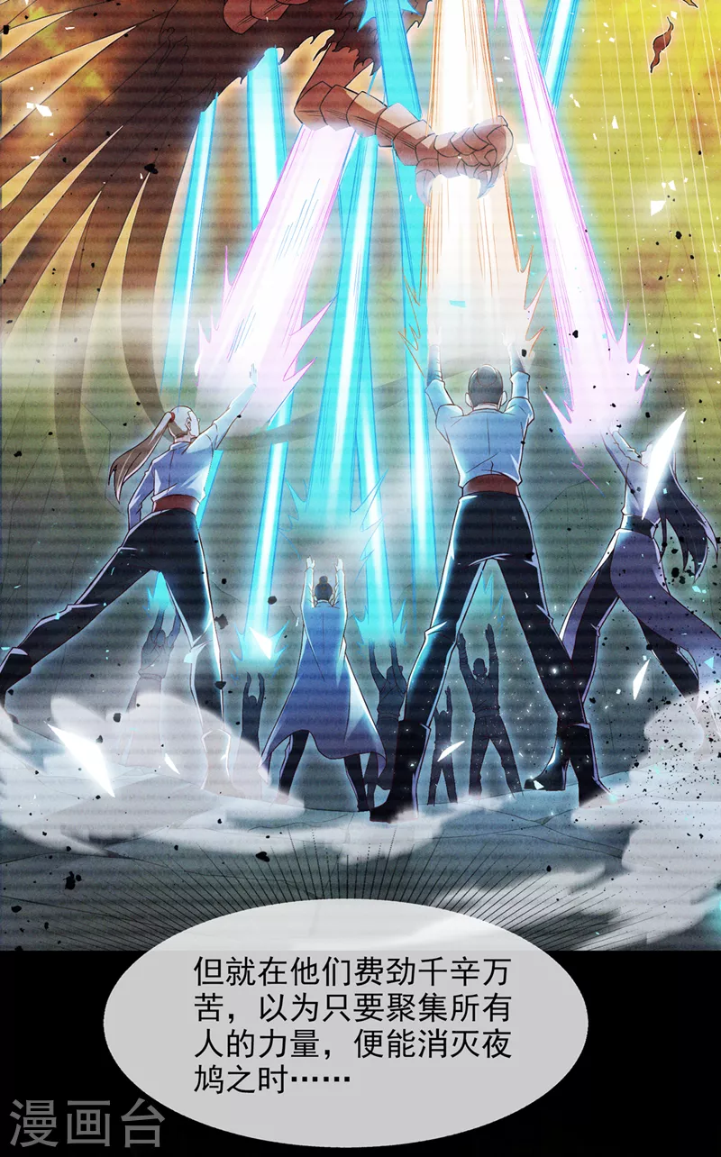 第54话 修仙者早就存在？！ 第24页
