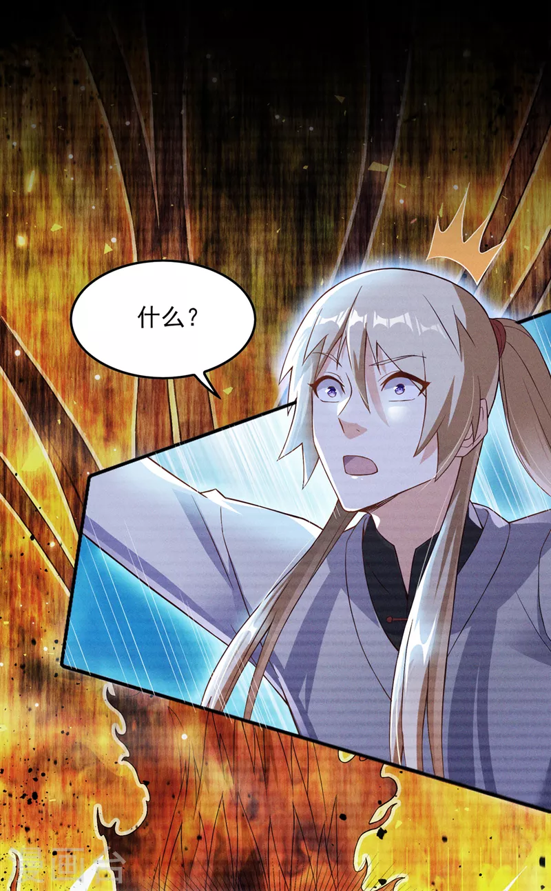 第54话 修仙者早就存在？！ 第25页