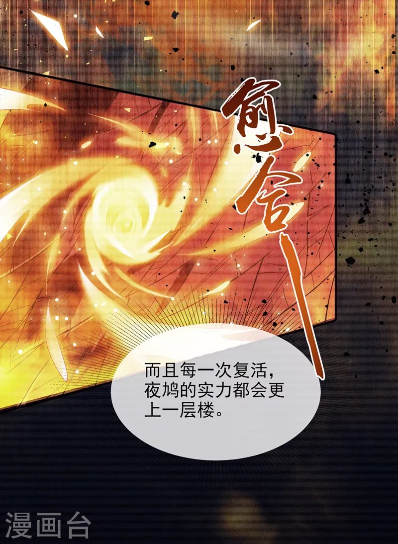 第54话 修仙者早就存在？！ 第27页