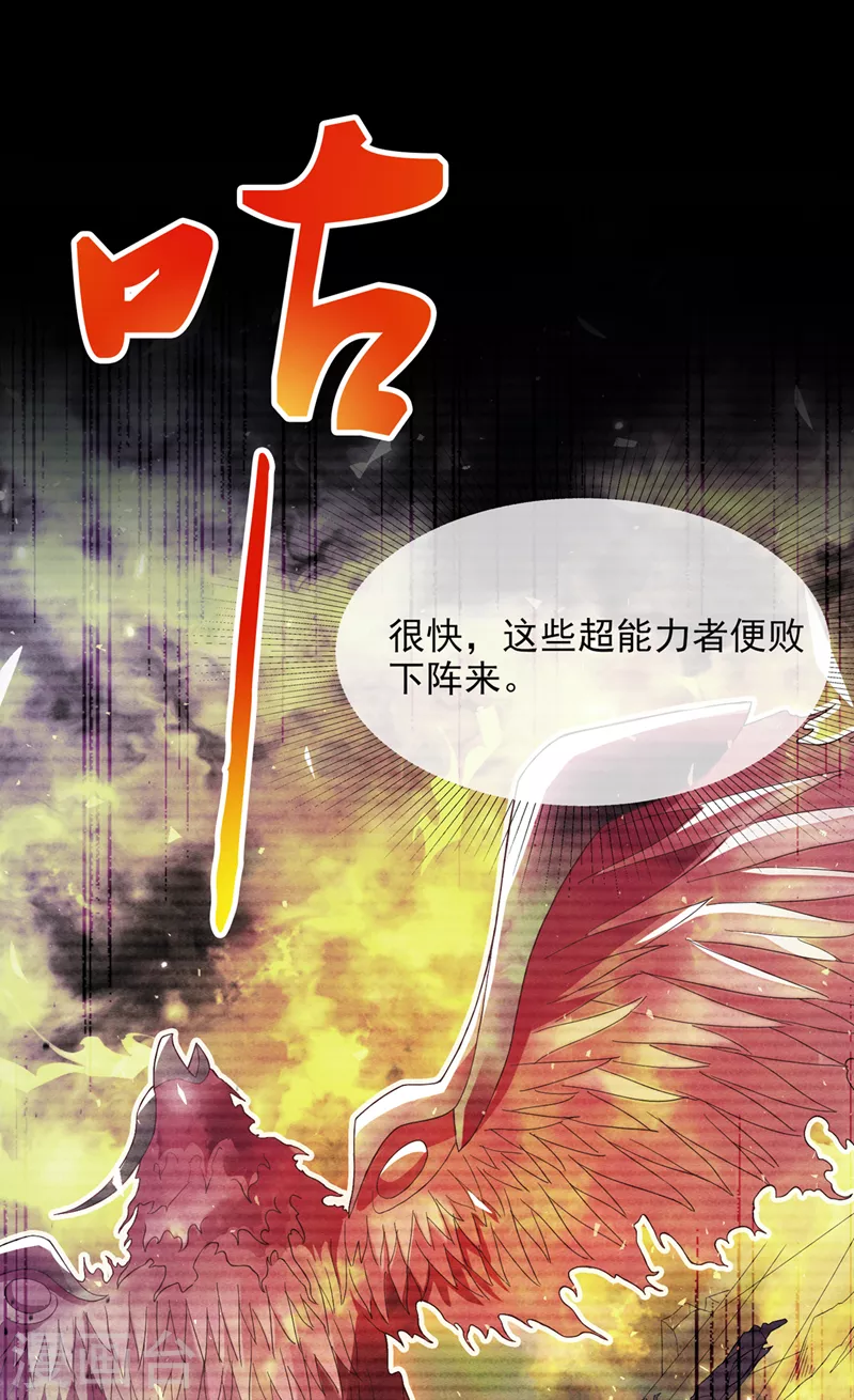 第54话 修仙者早就存在？！ 第28页