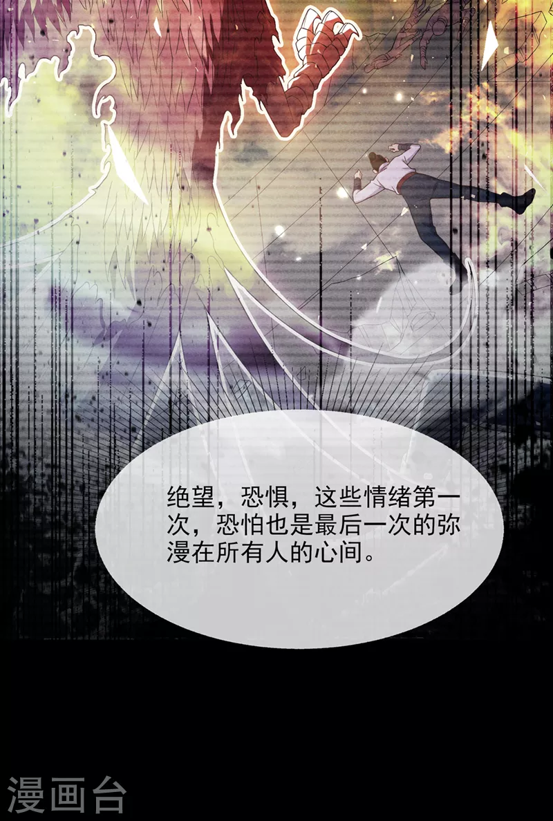 第54话 修仙者早就存在？！ 第29页