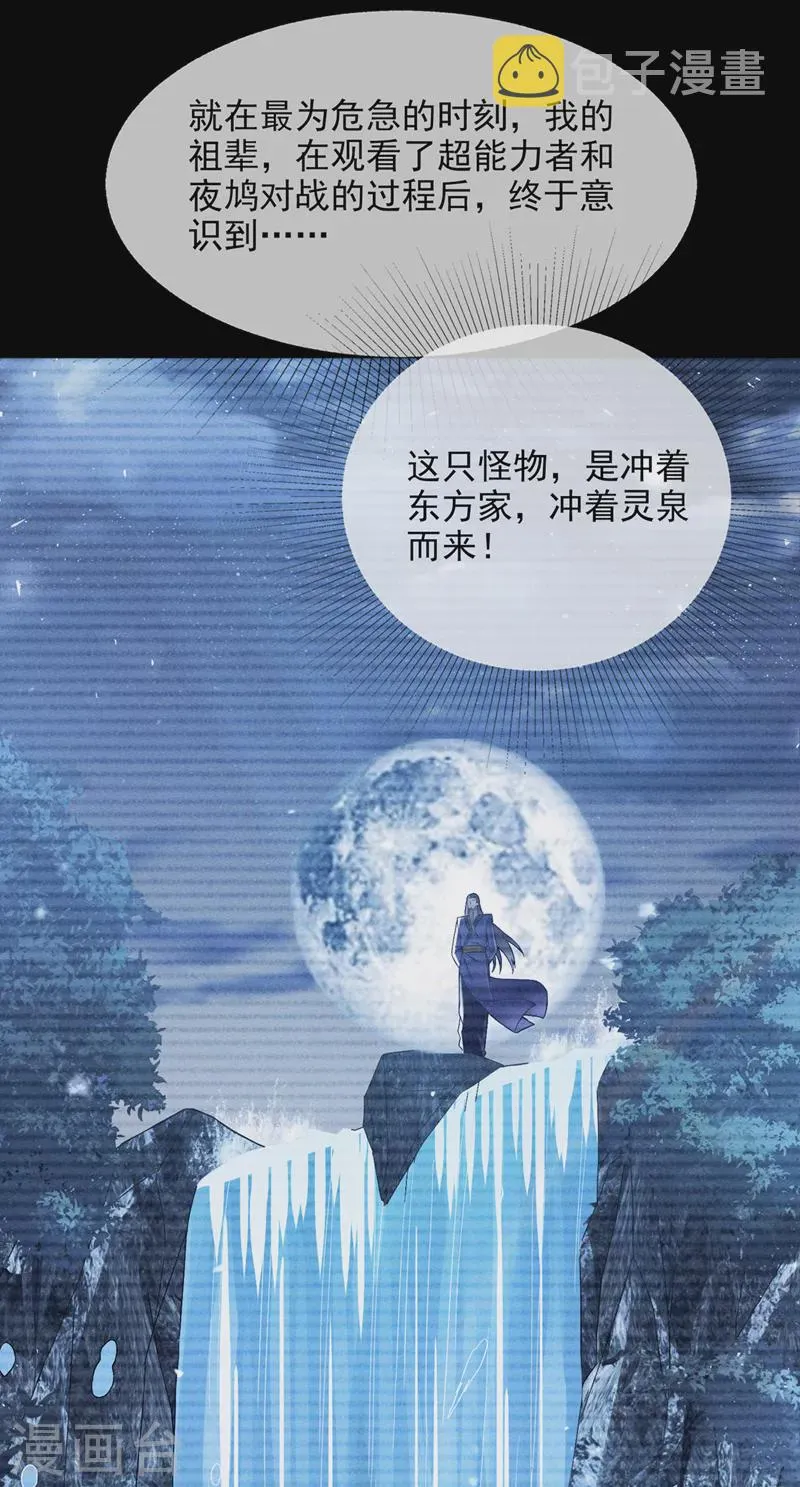 第54话 修仙者早就存在？！ 第30页