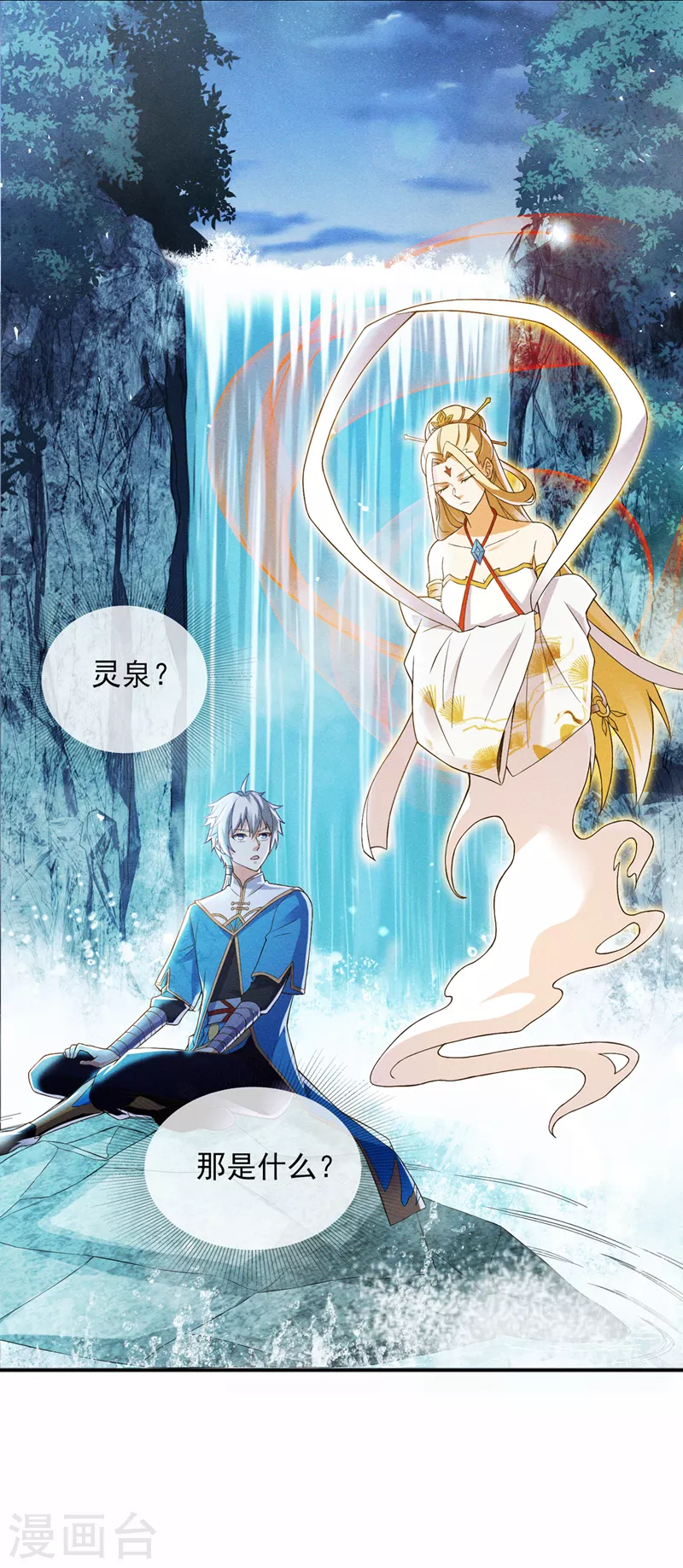 第54话 修仙者早就存在？！ 第32页