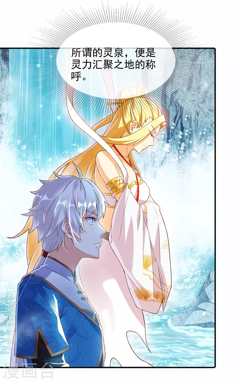 第54话 修仙者早就存在？！ 第33页