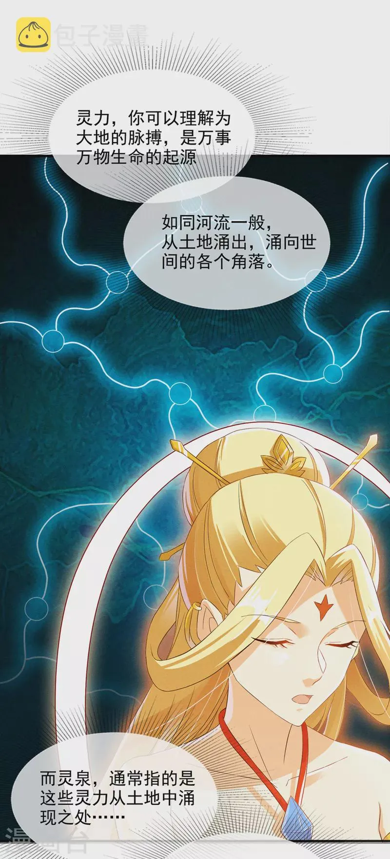 第54话 修仙者早就存在？！ 第34页