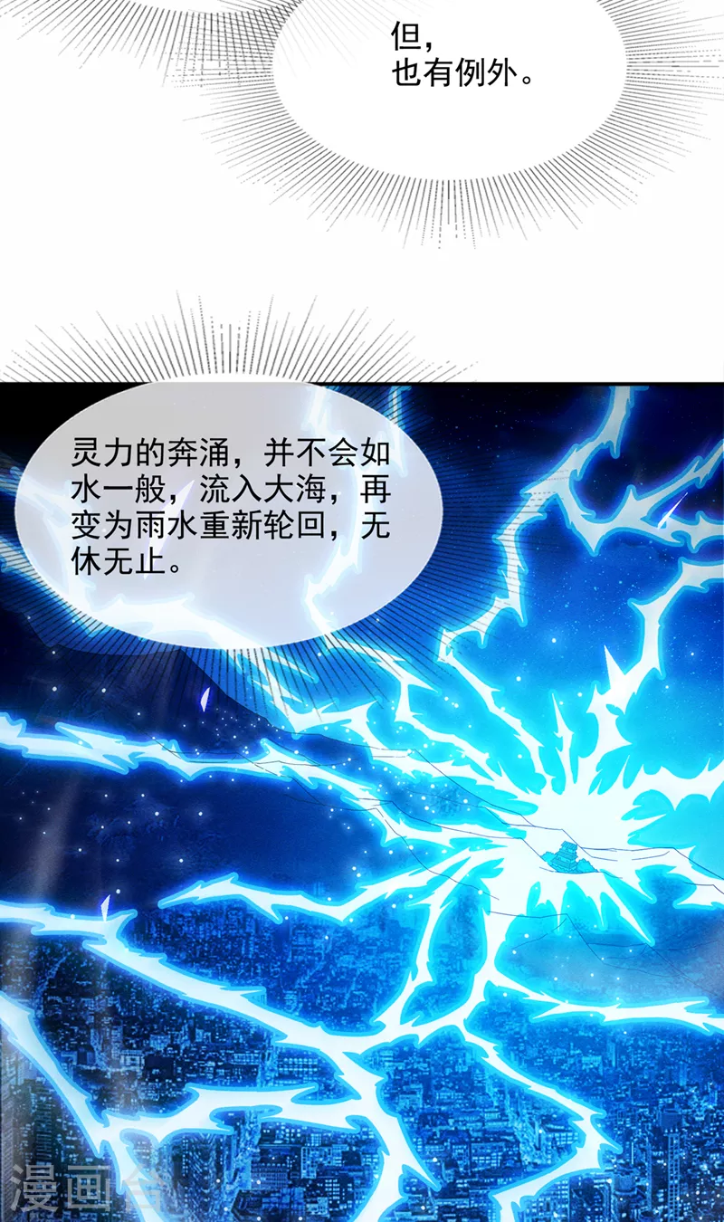 第54话 修仙者早就存在？！ 第35页