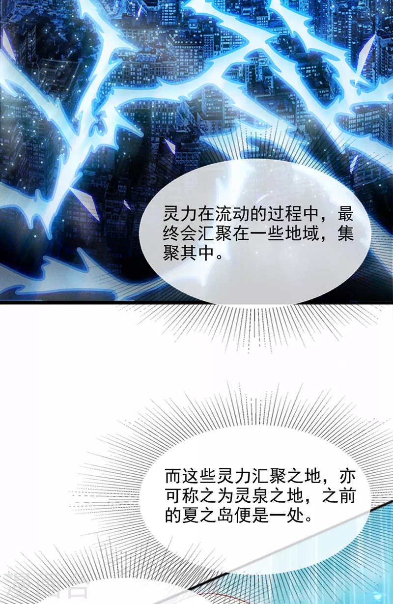 第54话 修仙者早就存在？！ 第36页