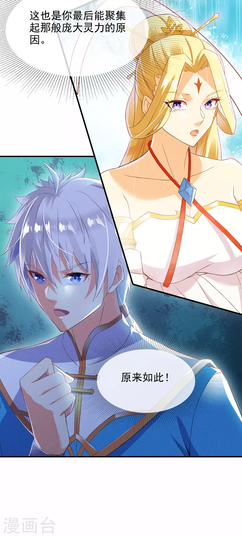第54话 修仙者早就存在？！ 第37页