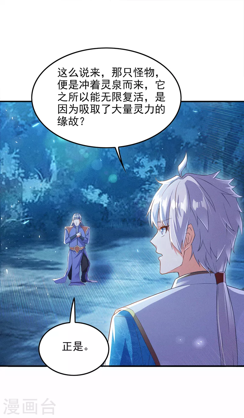 第54话 修仙者早就存在？！ 第38页