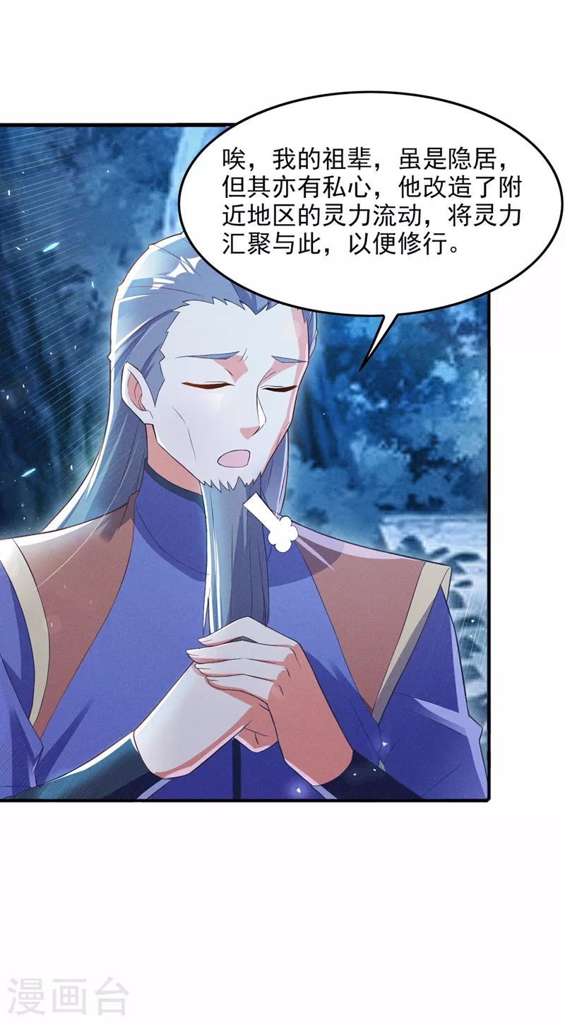 第54话 修仙者早就存在？！ 第39页