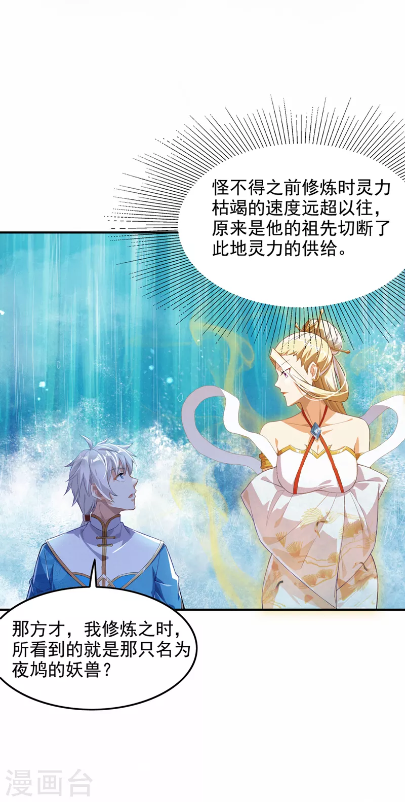 第55话 我不想再看到牺牲…… 第2页