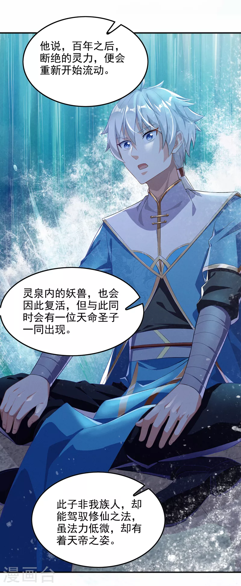 第55话 我不想再看到牺牲…… 第4页