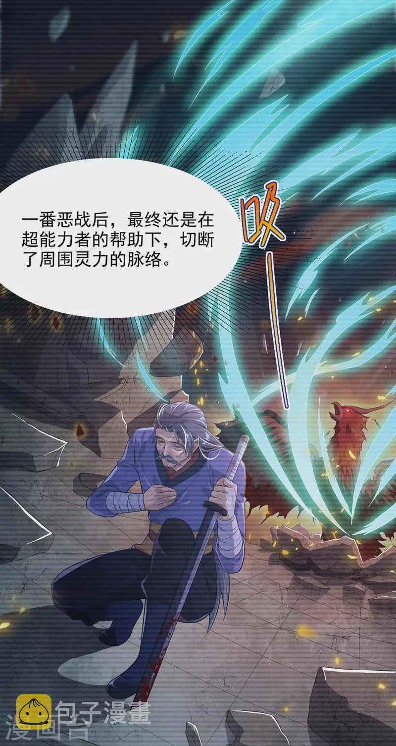 第55话 我不想再看到牺牲…… 第6页