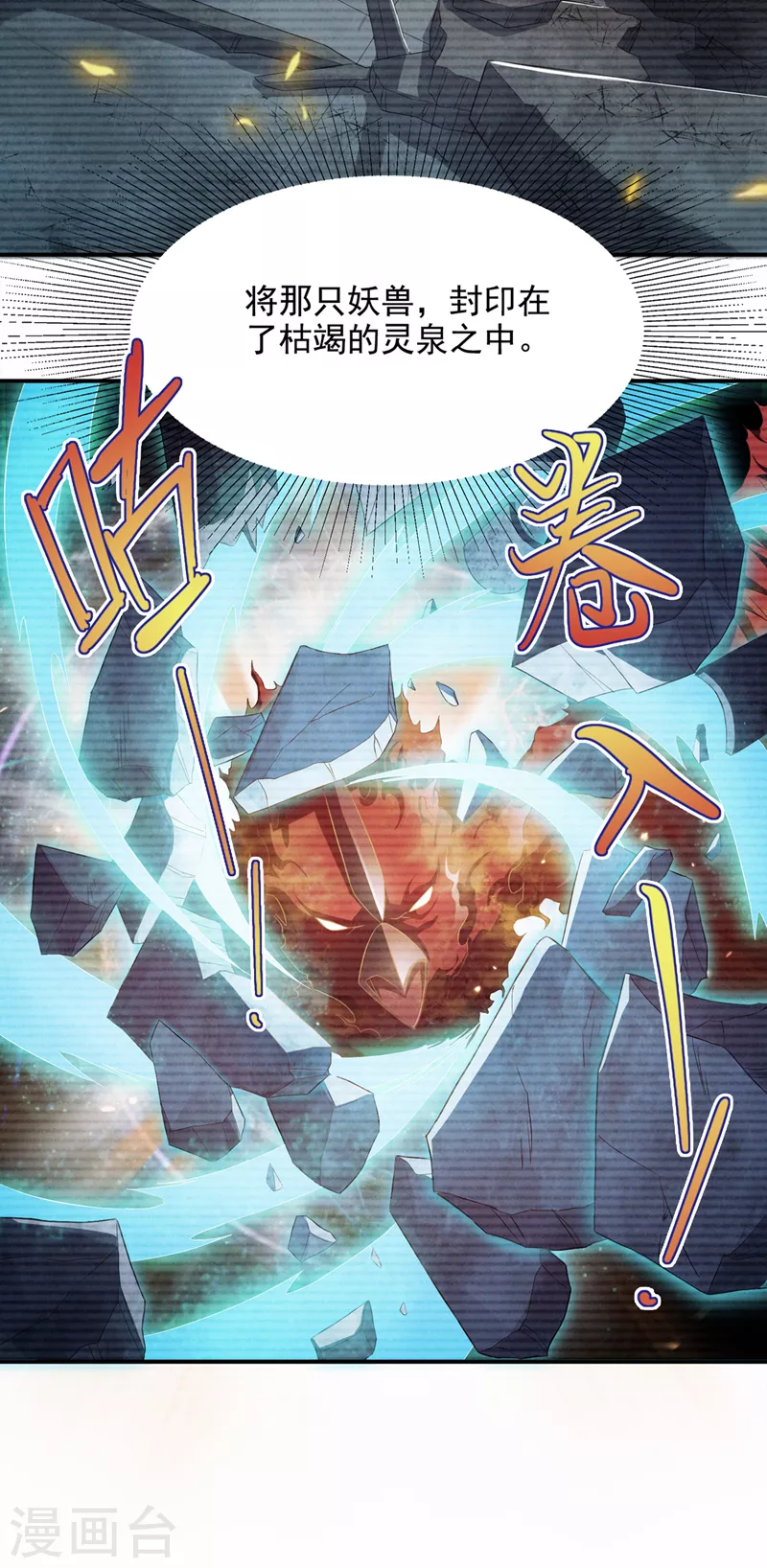 第55话 我不想再看到牺牲…… 第7页
