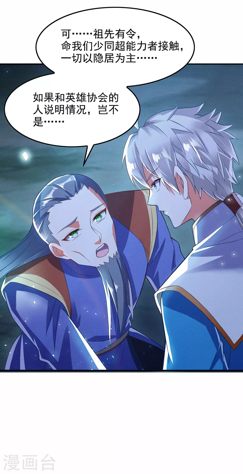 第55话 我不想再看到牺牲…… 第15页