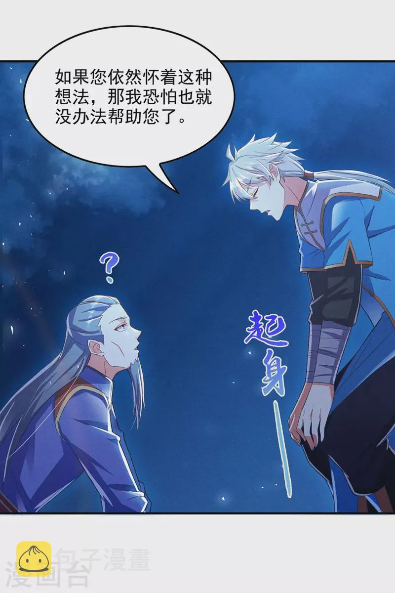 第55话 我不想再看到牺牲…… 第16页