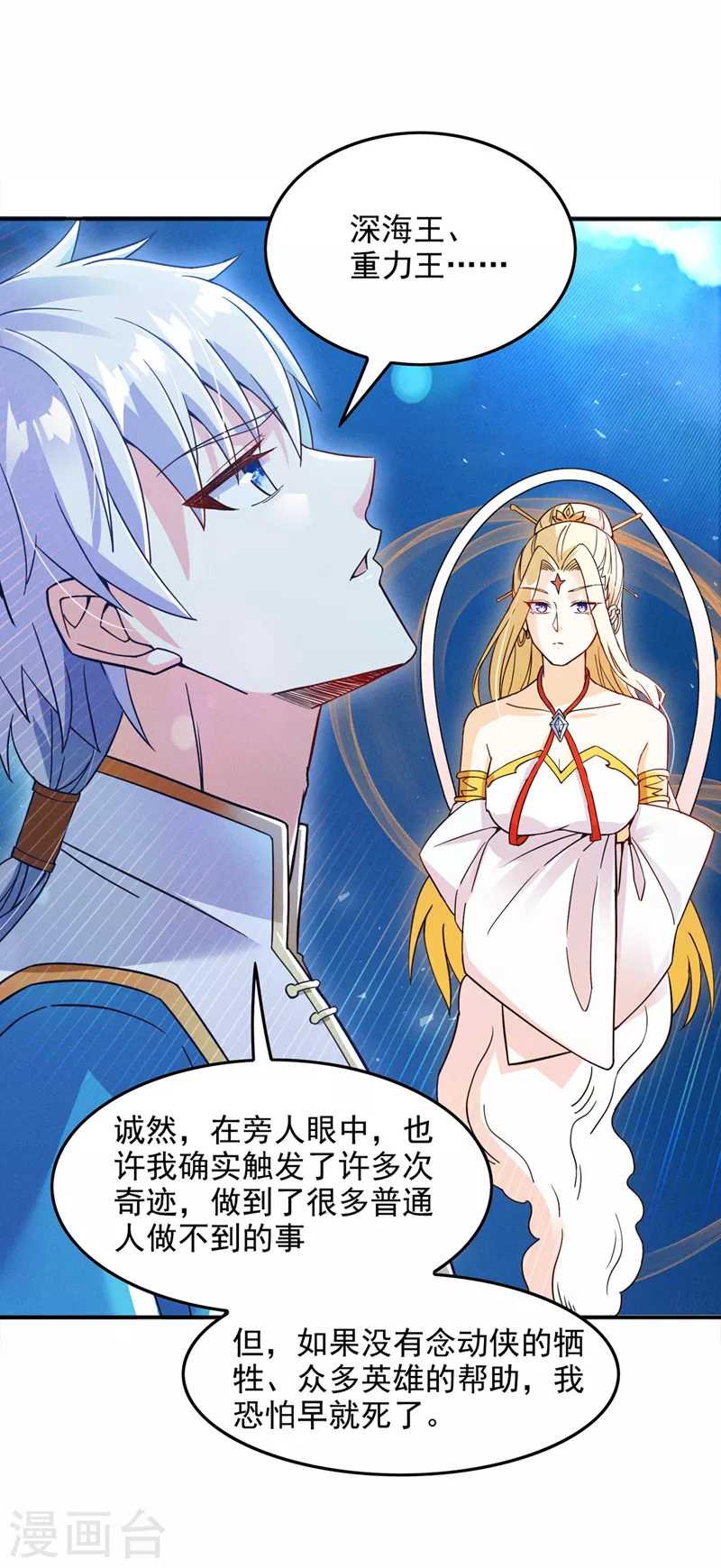第55话 我不想再看到牺牲…… 第18页