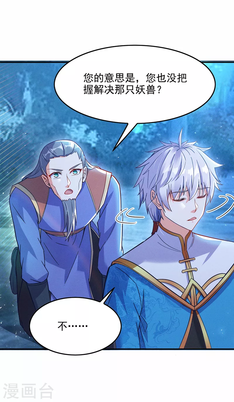 第55话 我不想再看到牺牲…… 第19页