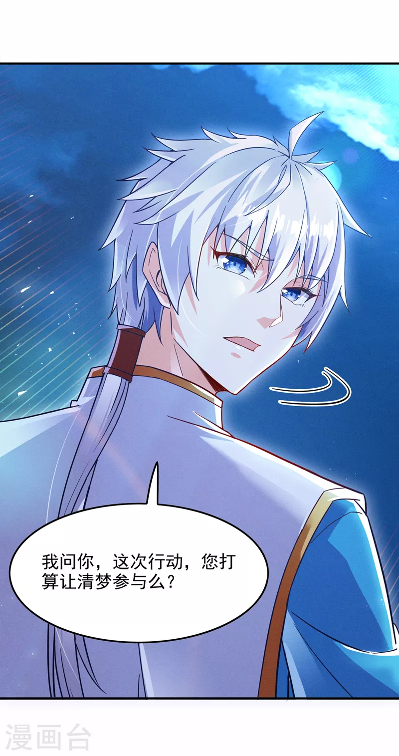 第55话 我不想再看到牺牲…… 第20页