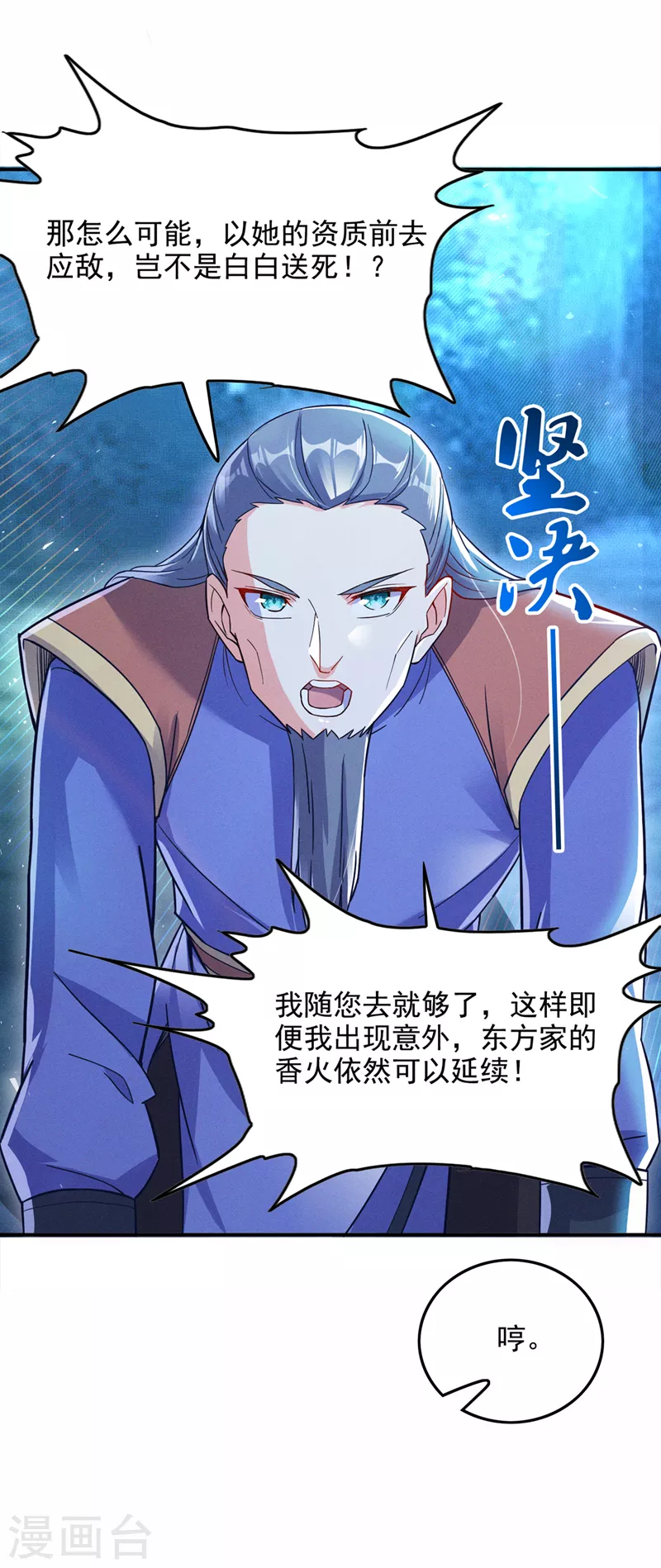 第55话 我不想再看到牺牲…… 第21页