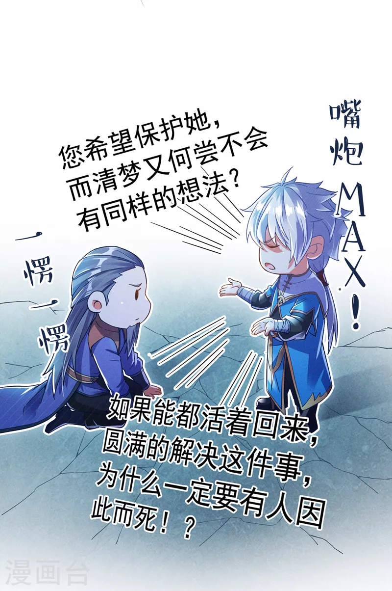 第55话 我不想再看到牺牲…… 第23页
