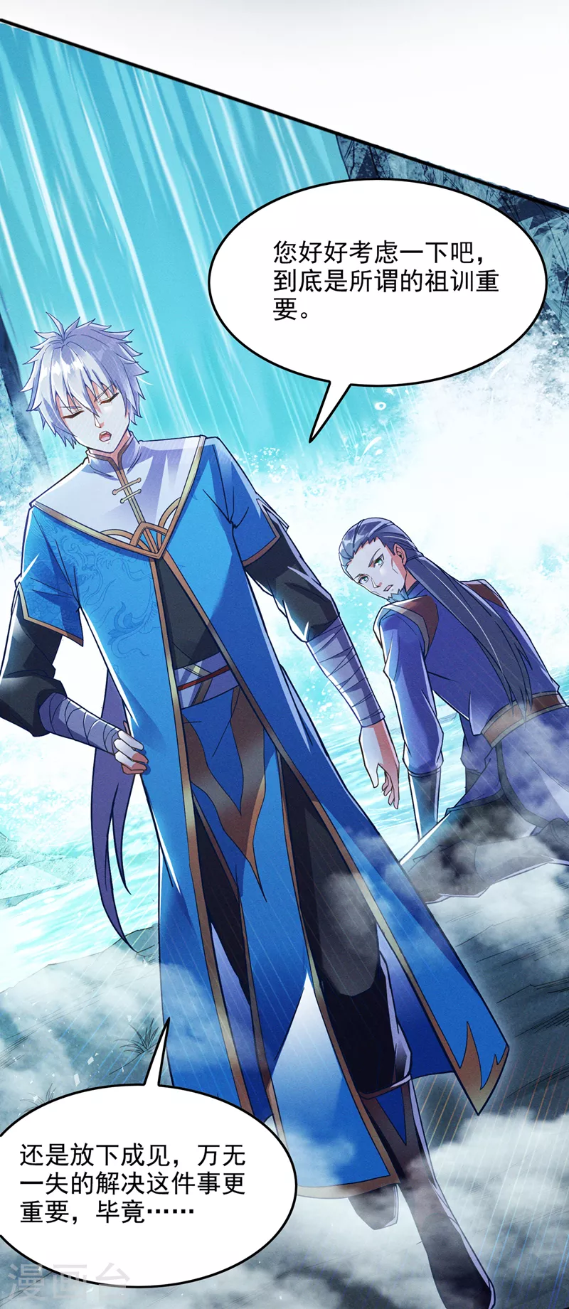 第55话 我不想再看到牺牲…… 第24页