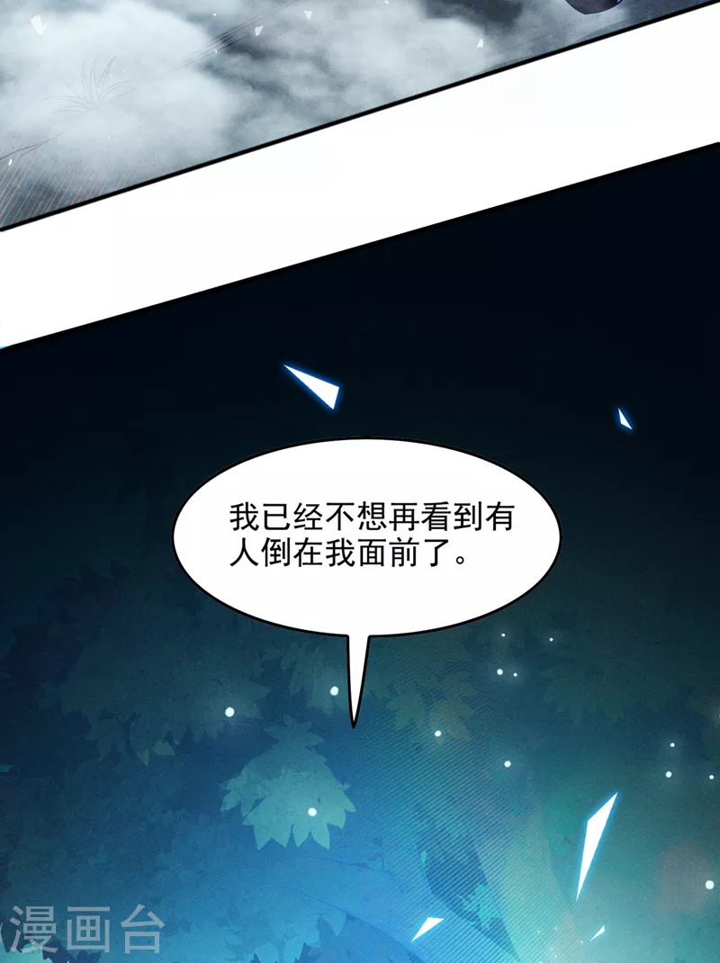 第55话 我不想再看到牺牲…… 第25页