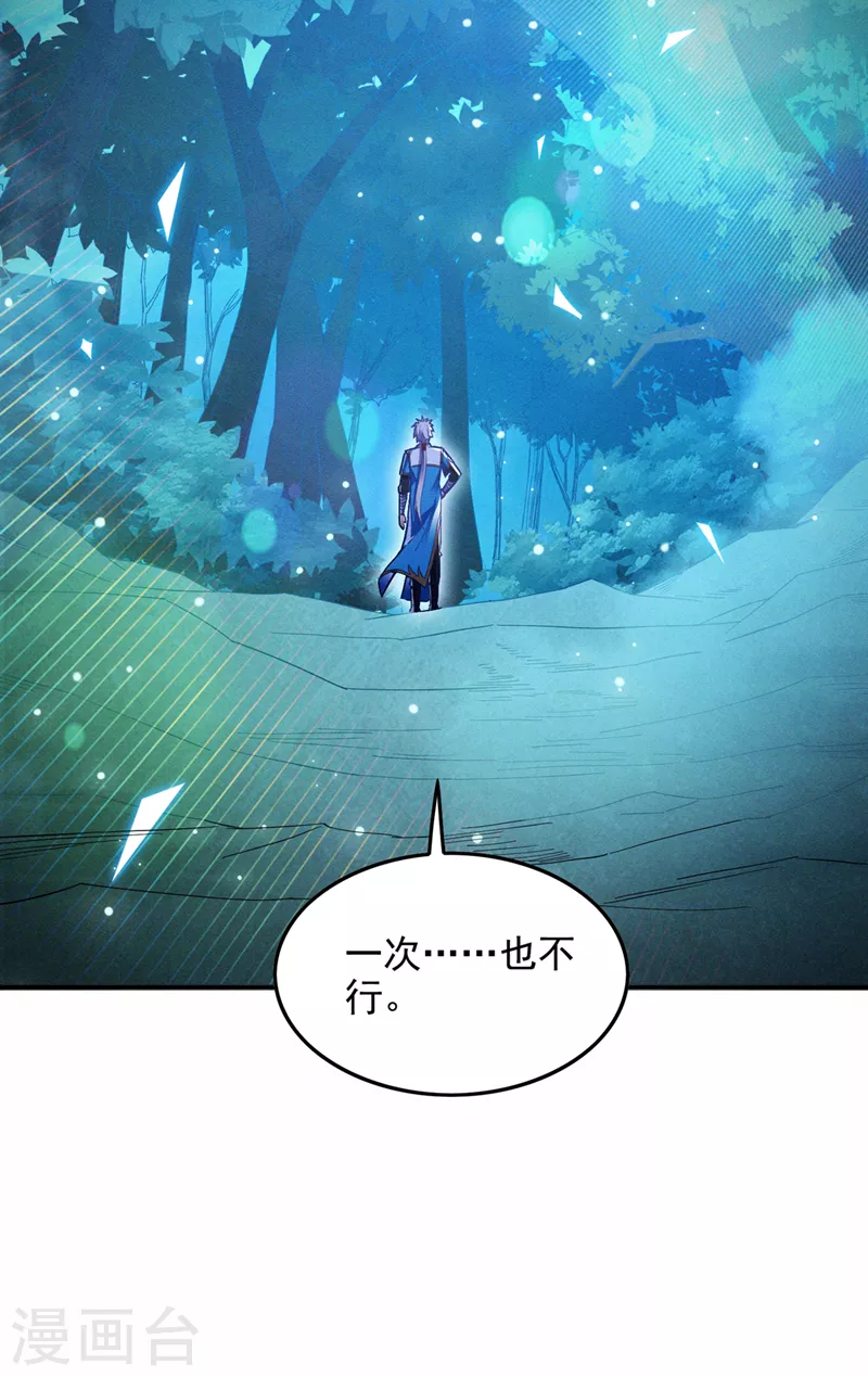 第55话 我不想再看到牺牲…… 第26页