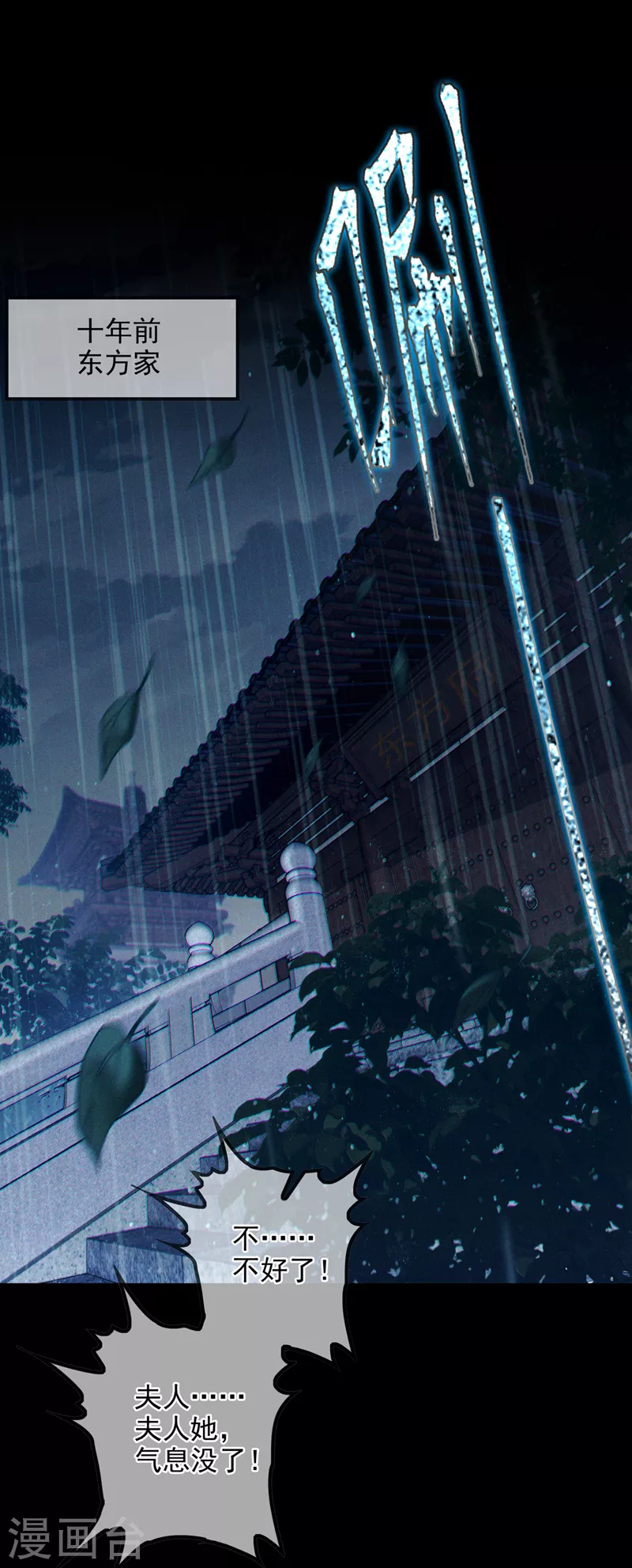 第56话 到死才算解脱？！ 第2页