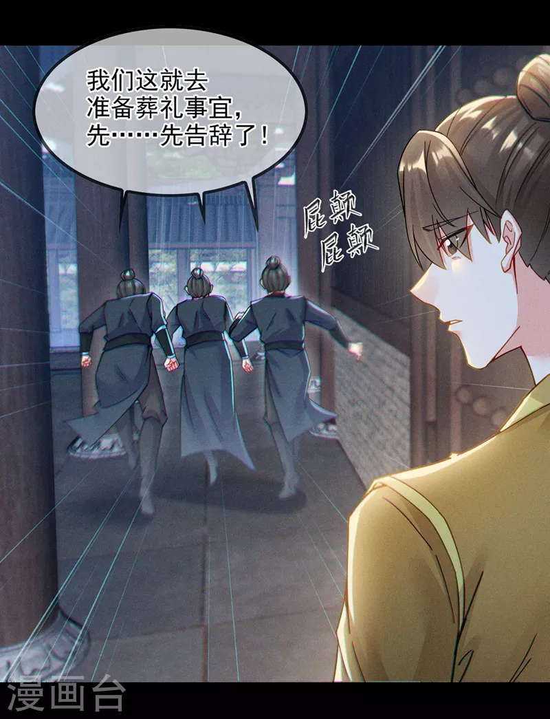 第56话 到死才算解脱？！ 第9页