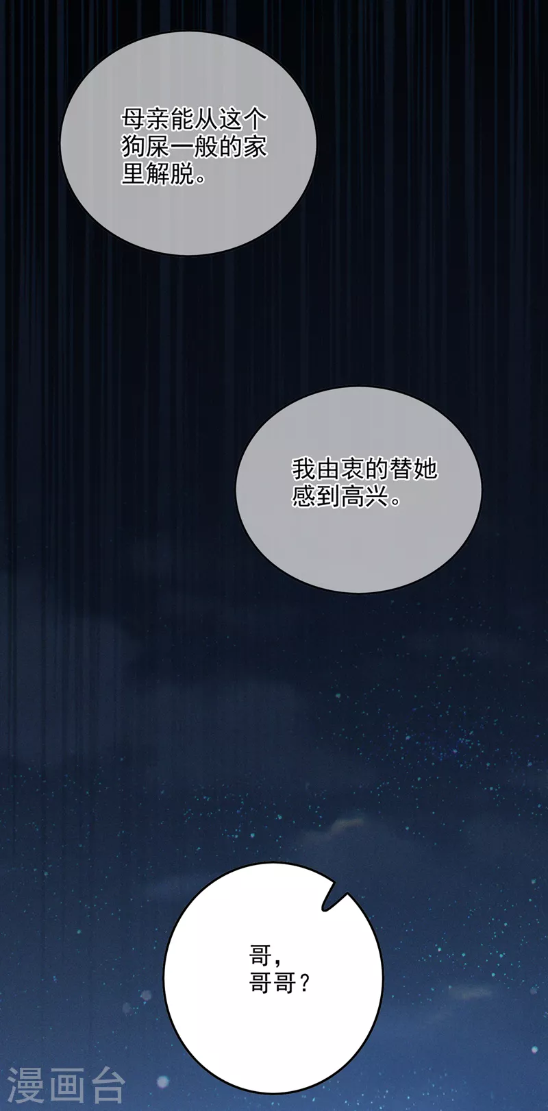 第56话 到死才算解脱？！ 第19页