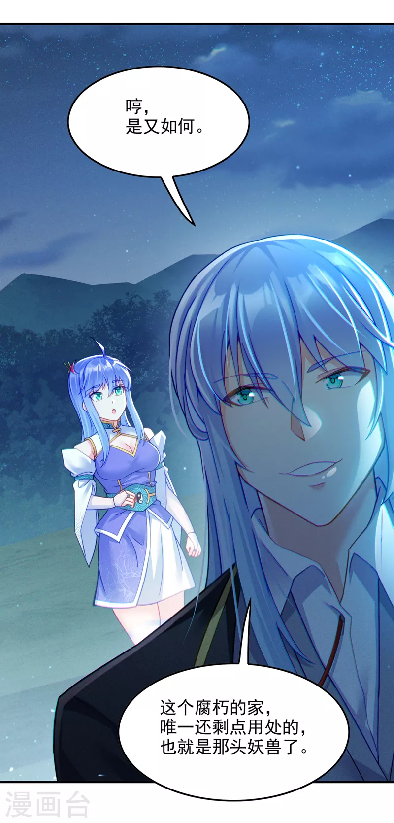 第56话 到死才算解脱？！ 第23页