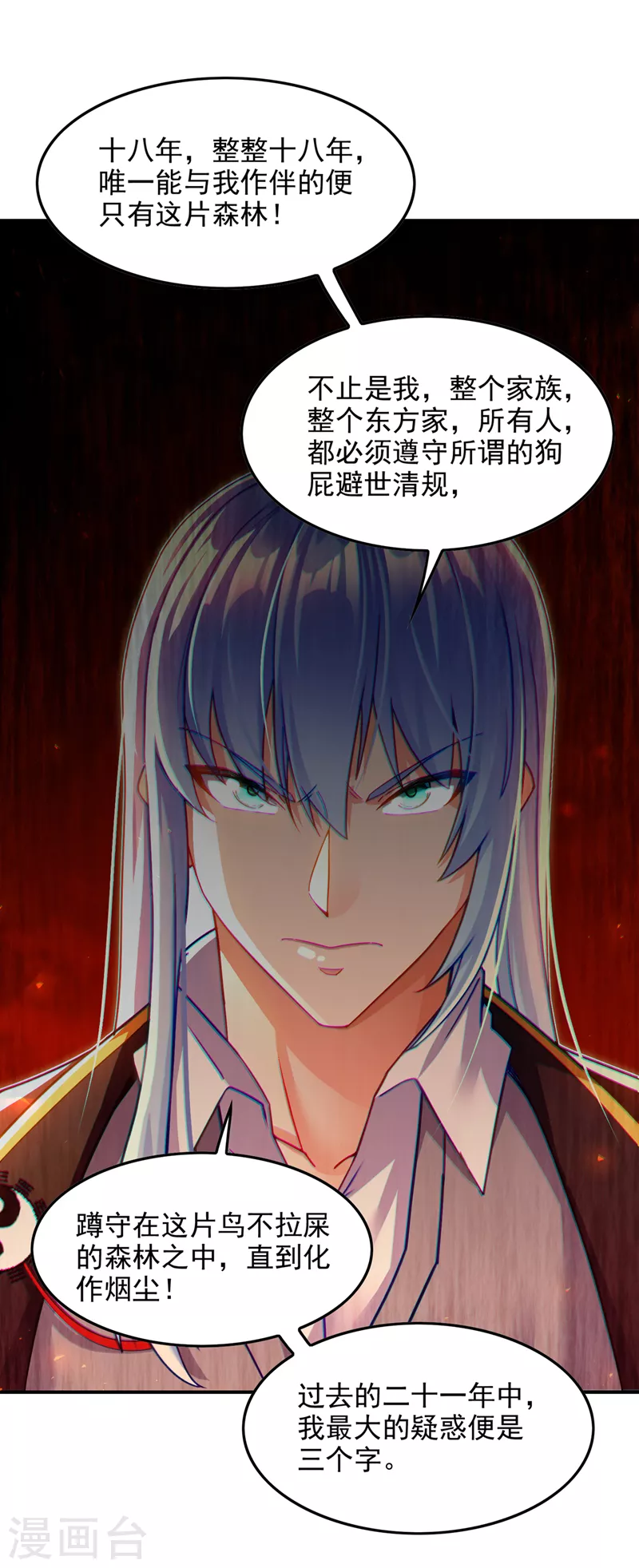 第56话 到死才算解脱？！ 第29页