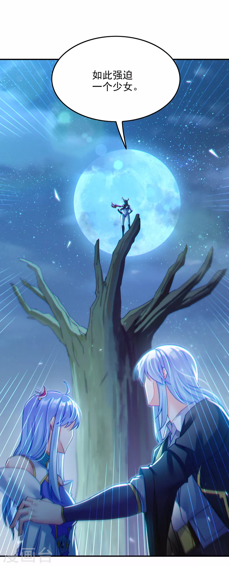 第57话 死吧！闪耀之星！ 第4页
