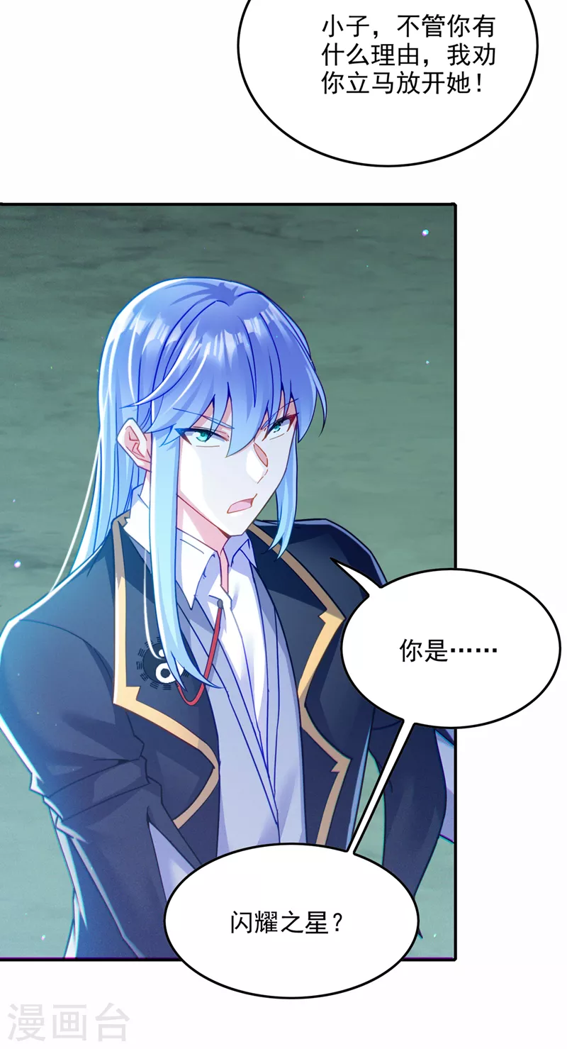 第57话 死吧！闪耀之星！ 第6页