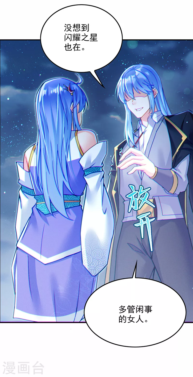 第57话 死吧！闪耀之星！ 第7页