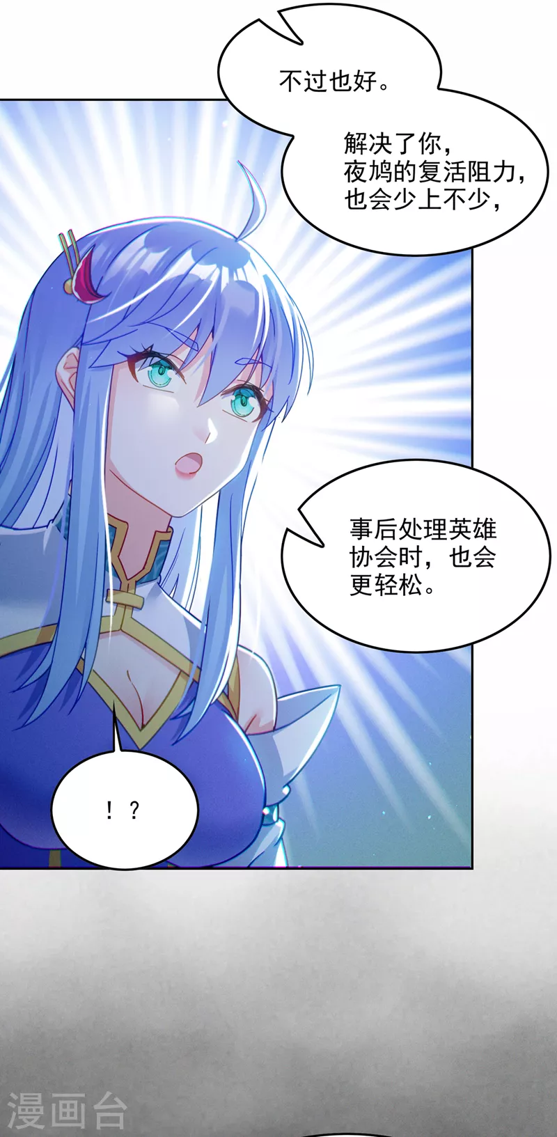 第57话 死吧！闪耀之星！ 第8页