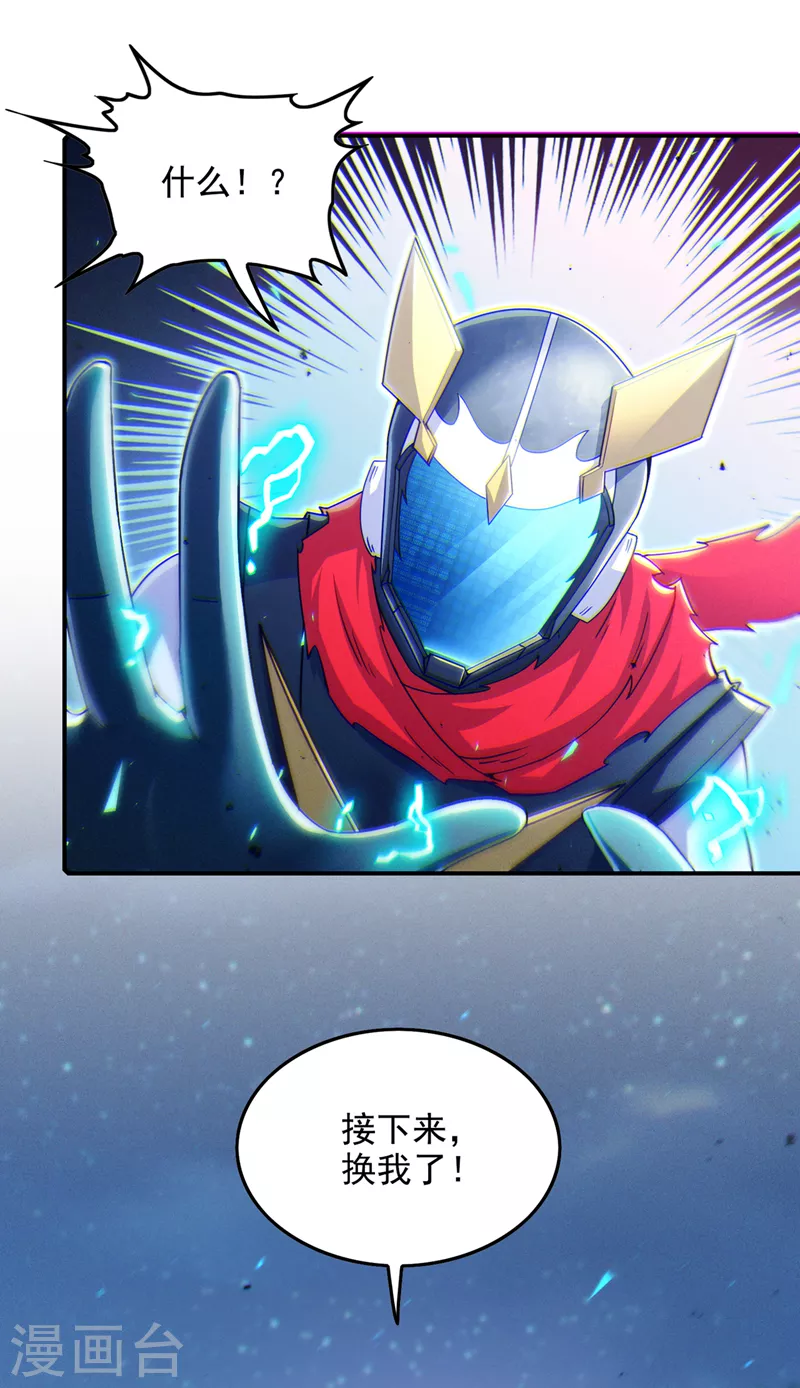 第57话 死吧！闪耀之星！ 第22页