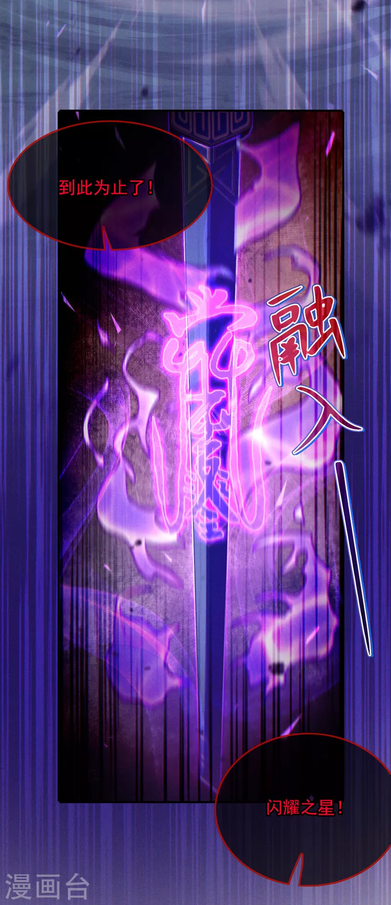第57话 死吧！闪耀之星！ 第29页