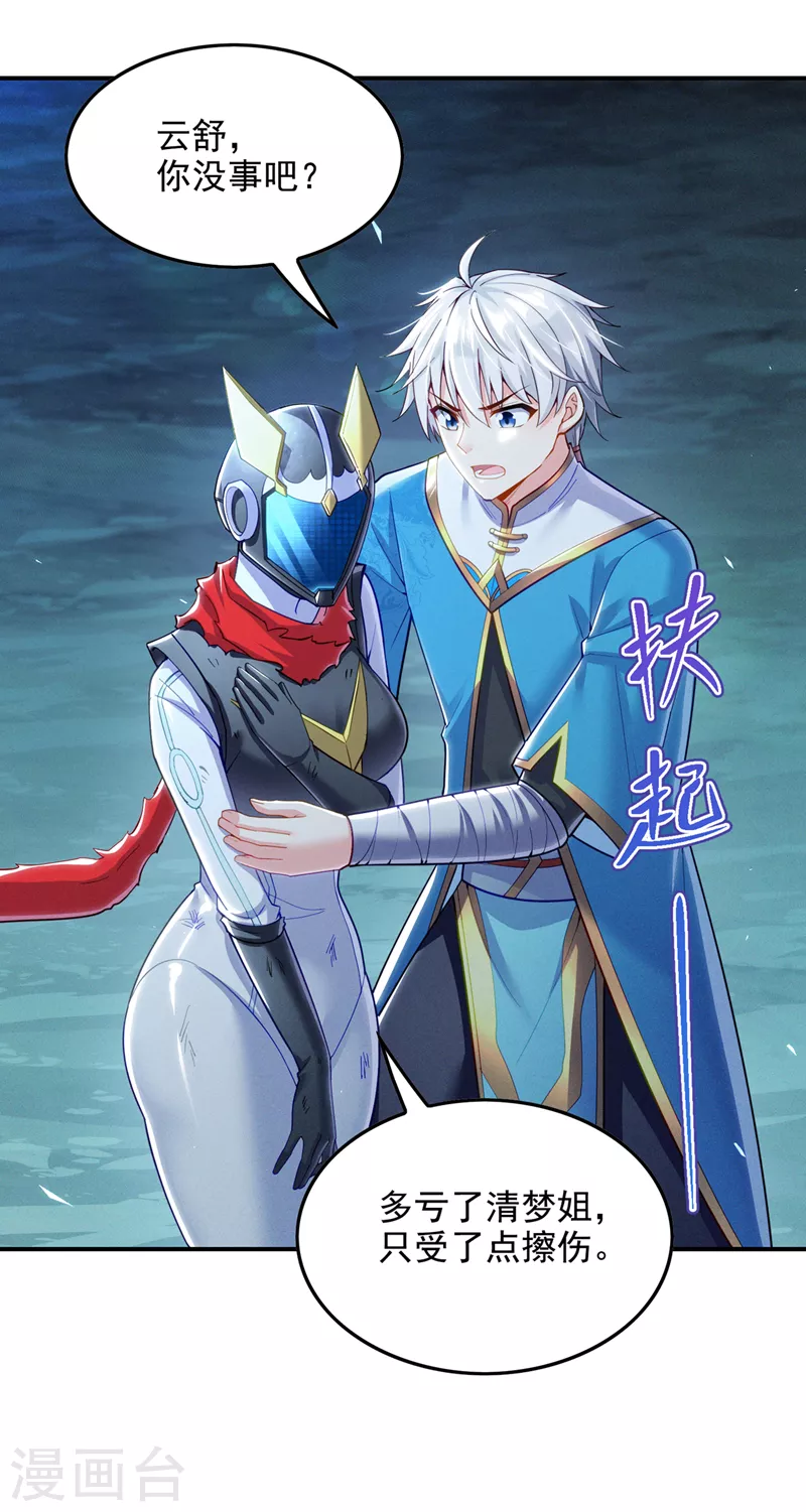 第58话 云舒，你没事吧！ 第19页