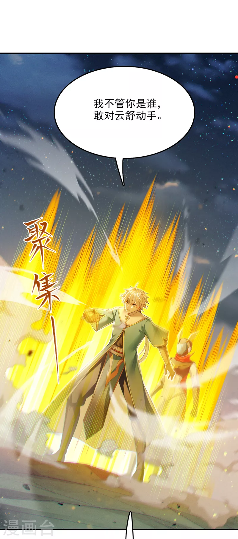 第58话 云舒，你没事吧！ 第22页