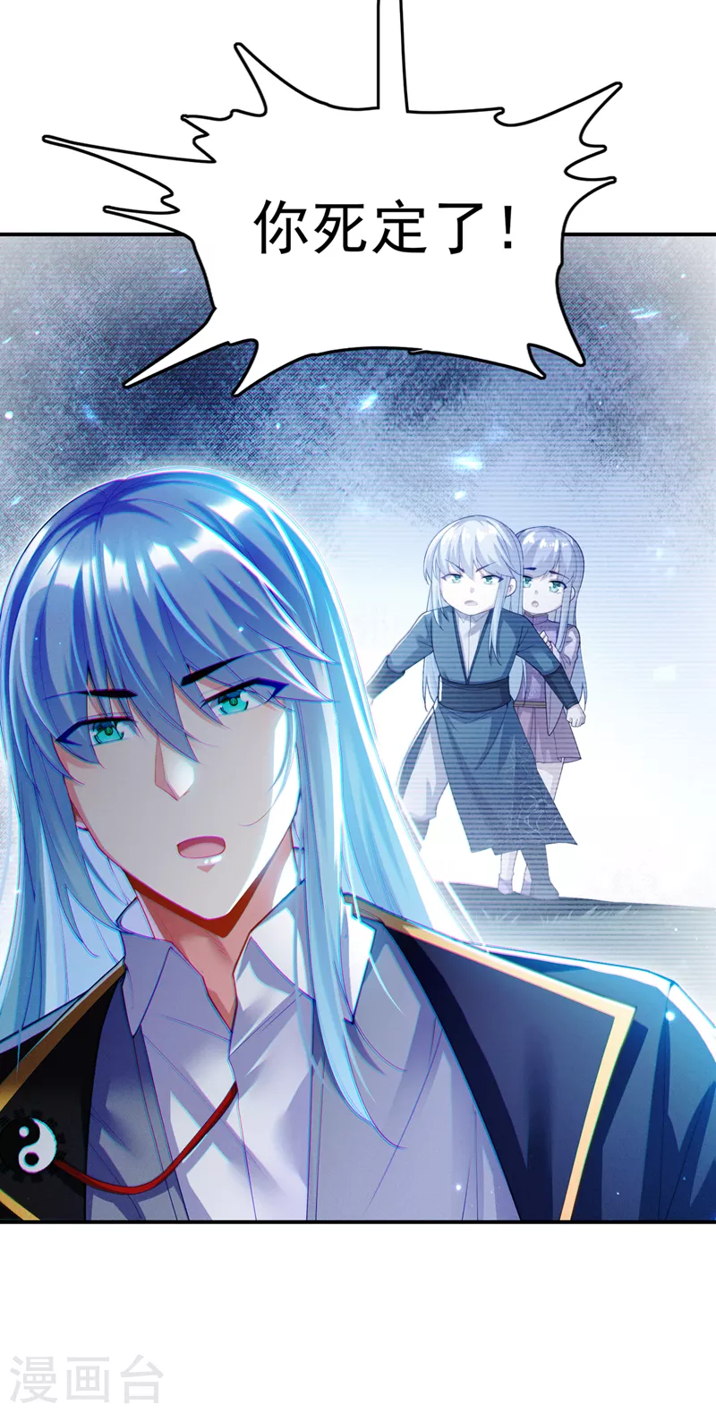 第58话 云舒，你没事吧！ 第23页