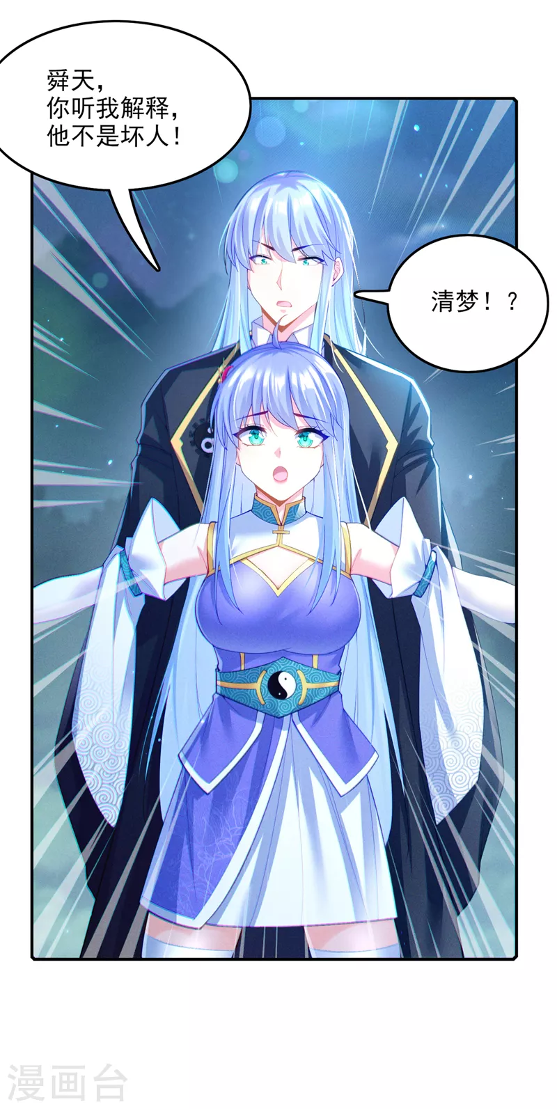 第58话 云舒，你没事吧！ 第24页