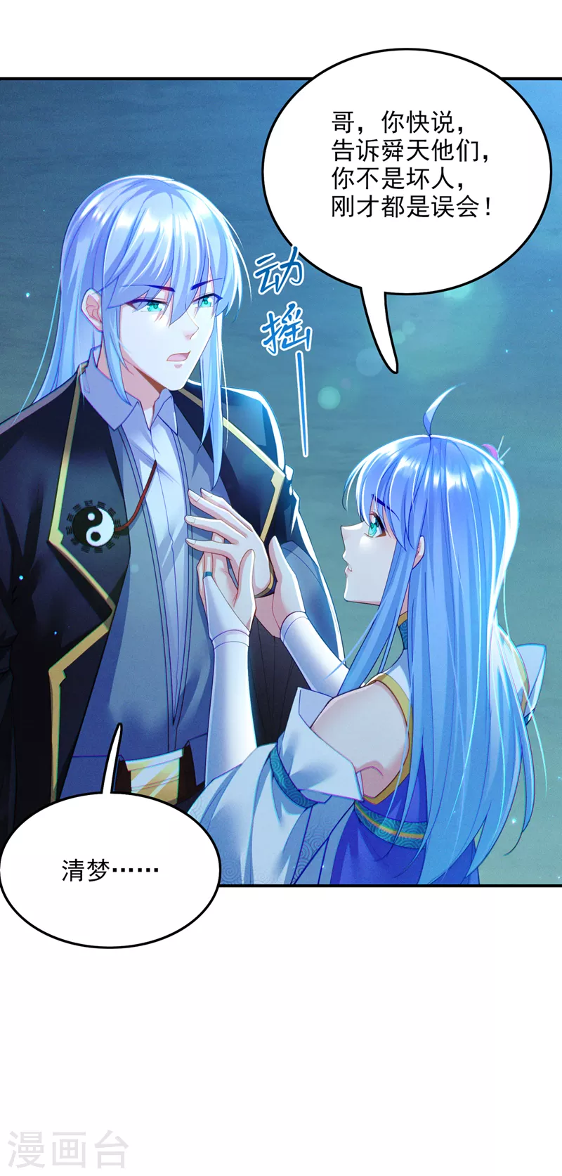 第58话 云舒，你没事吧！ 第25页