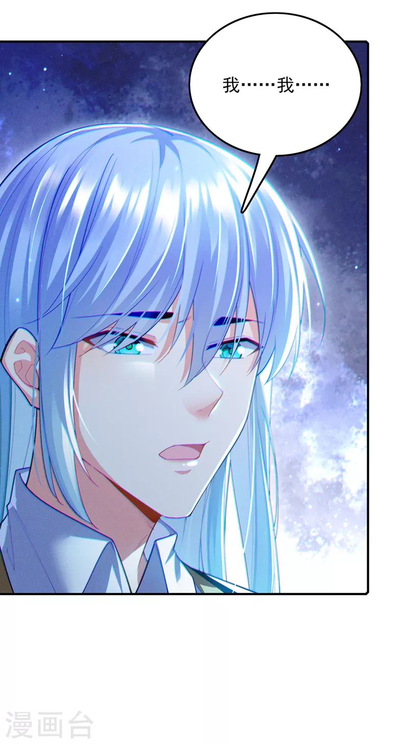 第58话 云舒，你没事吧！ 第26页