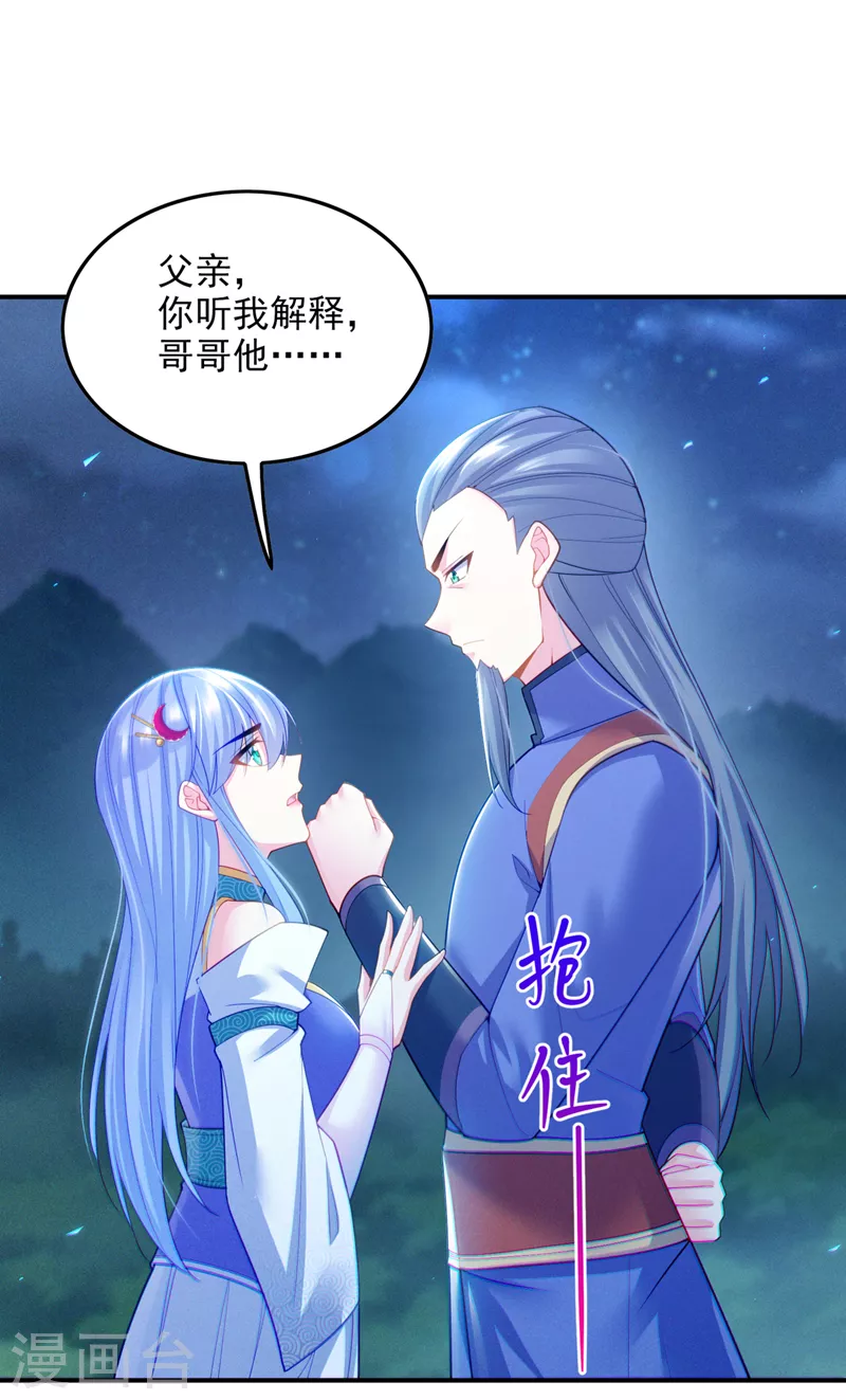 第58话 云舒，你没事吧！ 第31页