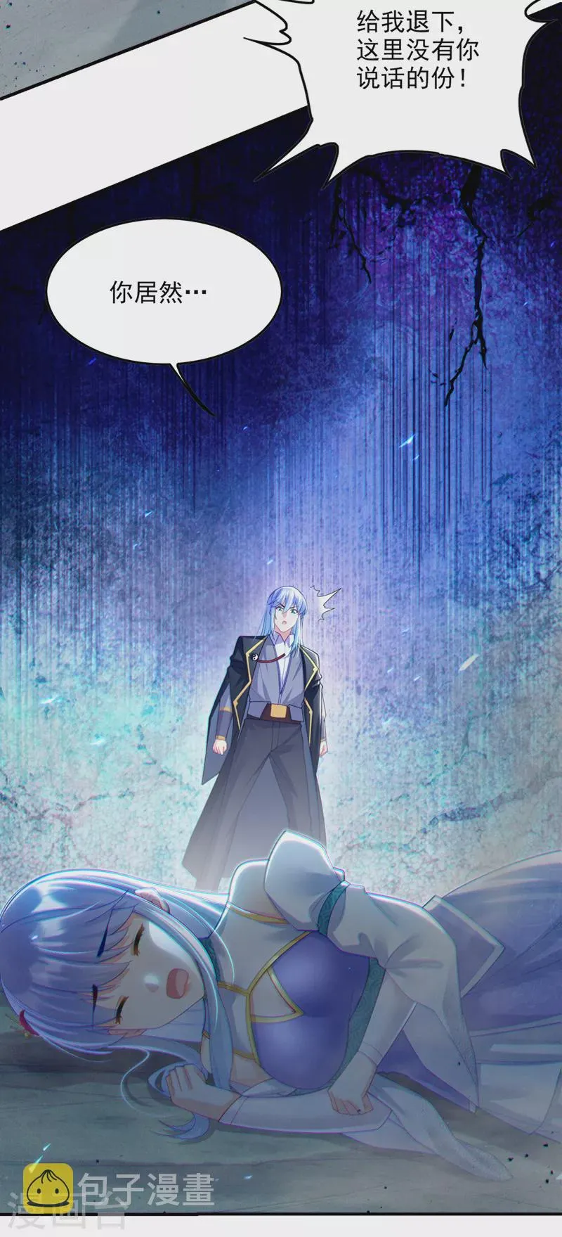 第58话 云舒，你没事吧！ 第33页
