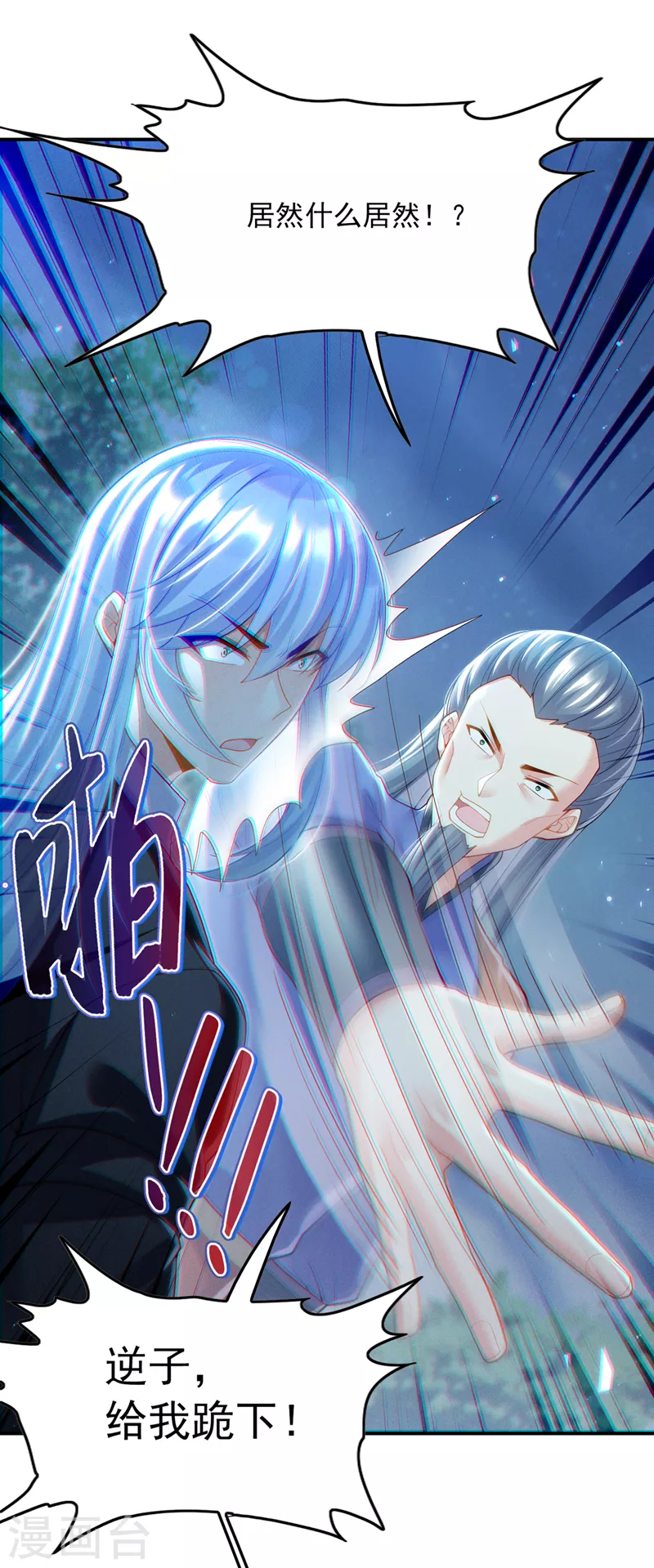 第59话 糟了，快阻止他！ 第3页